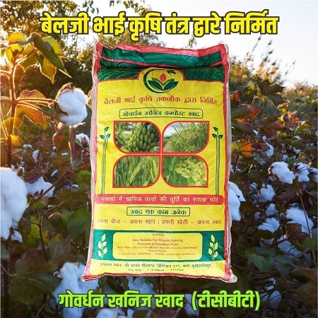 Govardhan Mineral Fertilizer